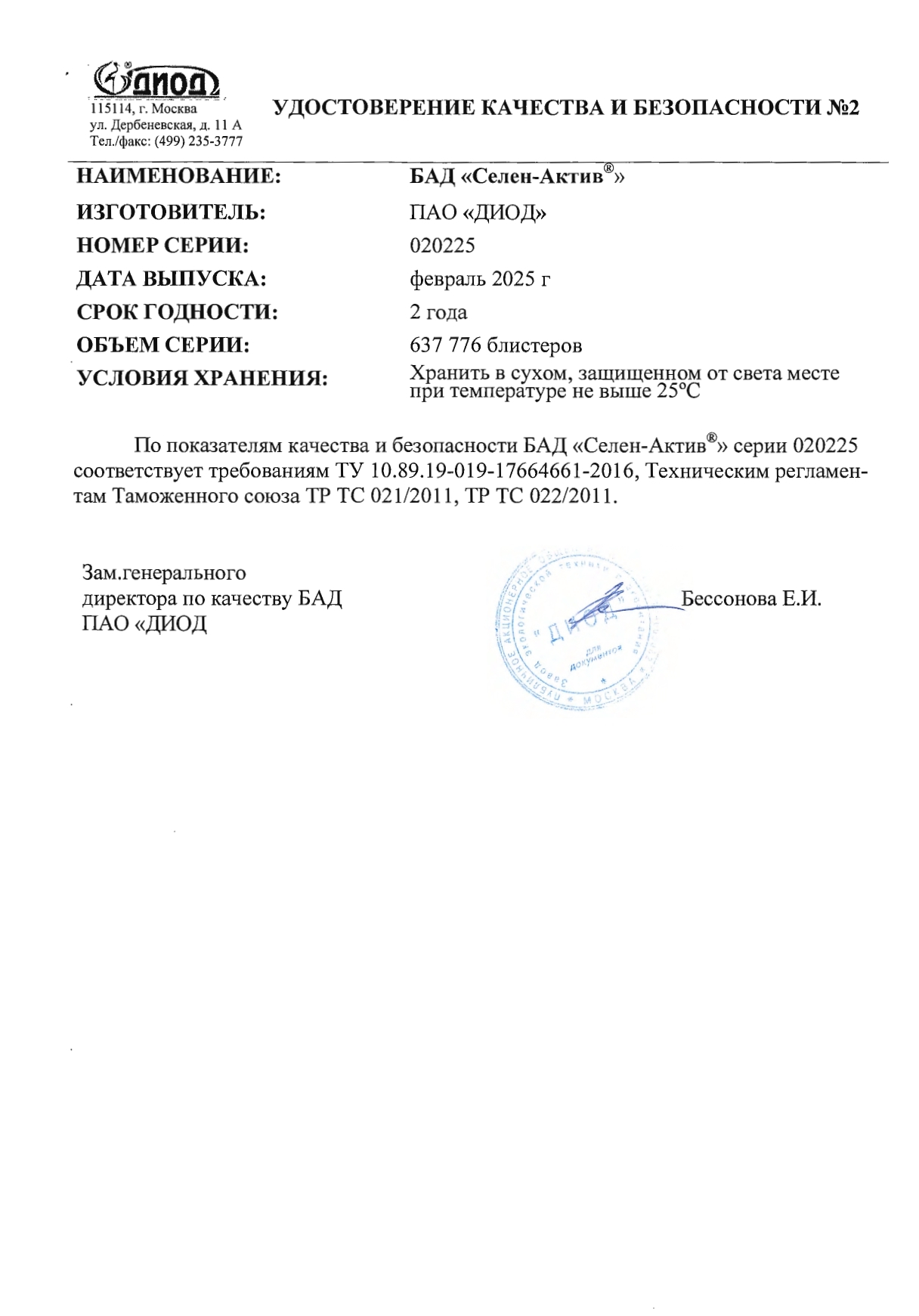Паспорт №022025